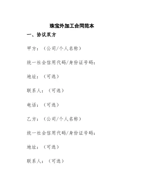 珠宝外加工合同范本