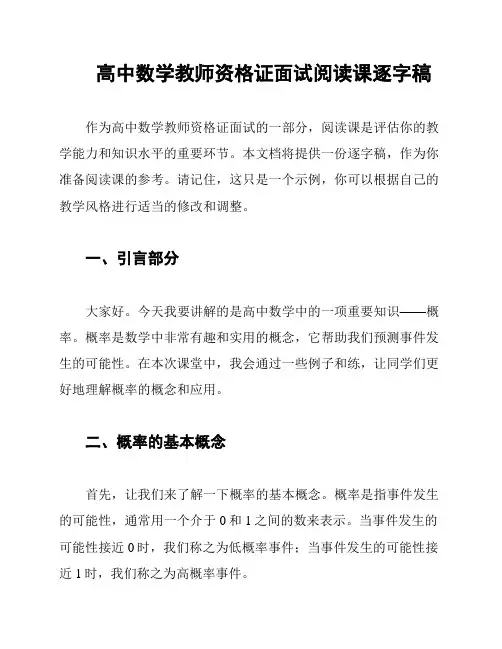 高中数学教师资格证面试阅读课逐字稿