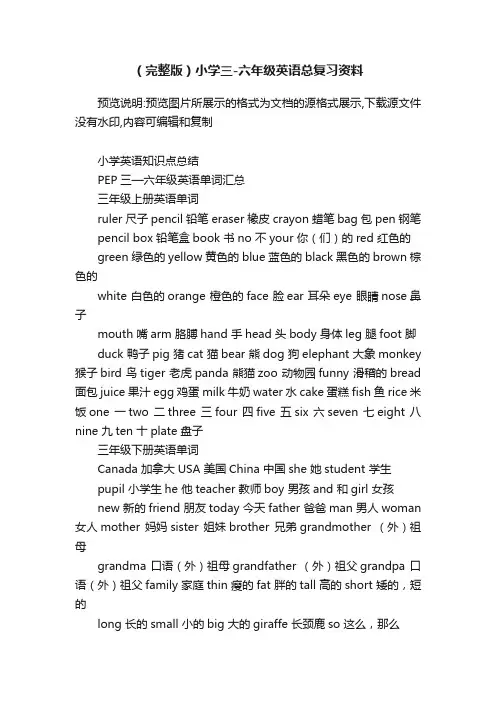 （完整版）小学三-六年级英语总复习资料