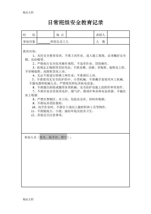 绿化日常安全教育记录(全11套表格)上课讲义