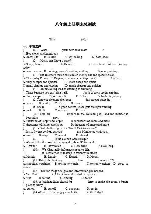 2021-2022学年牛津译林版八年级英语上册期末综合测试及答案【完整版】