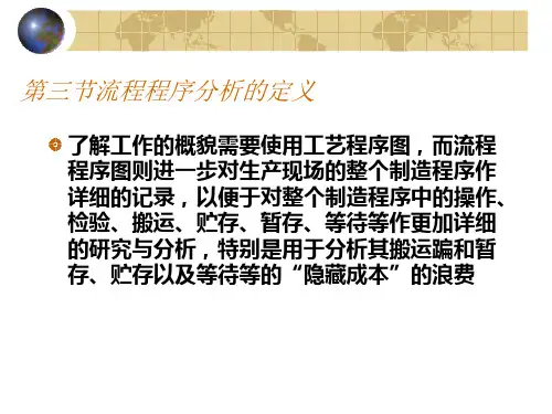 流程程序分析