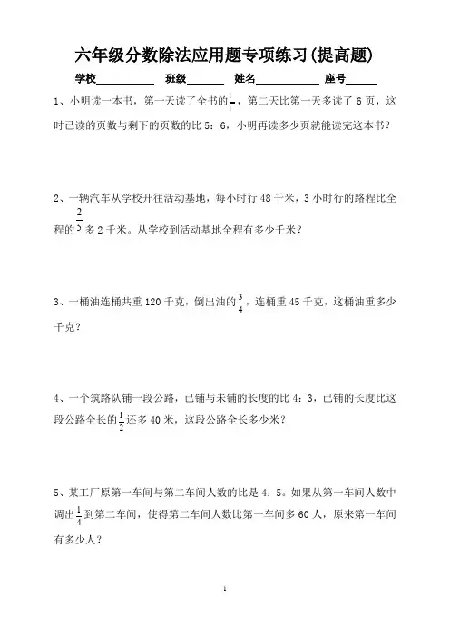 最新人教版小学六年级分数除法应用题专项练习(提高题)