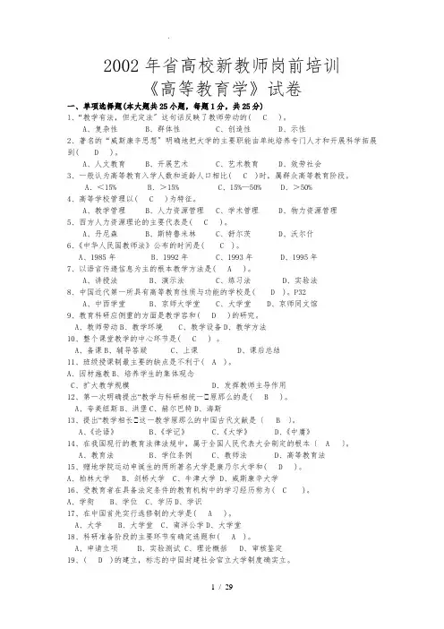 2002_2015江苏高校教师岗前培训高等教育学试卷_历年真题与答案