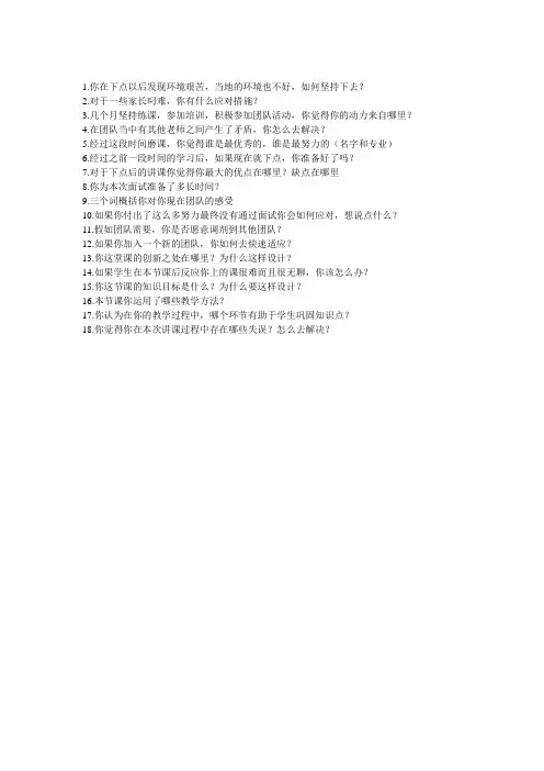 面试官提问经典问题范例