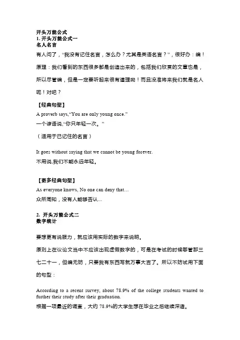 初中英语作文开头和结尾万能公式