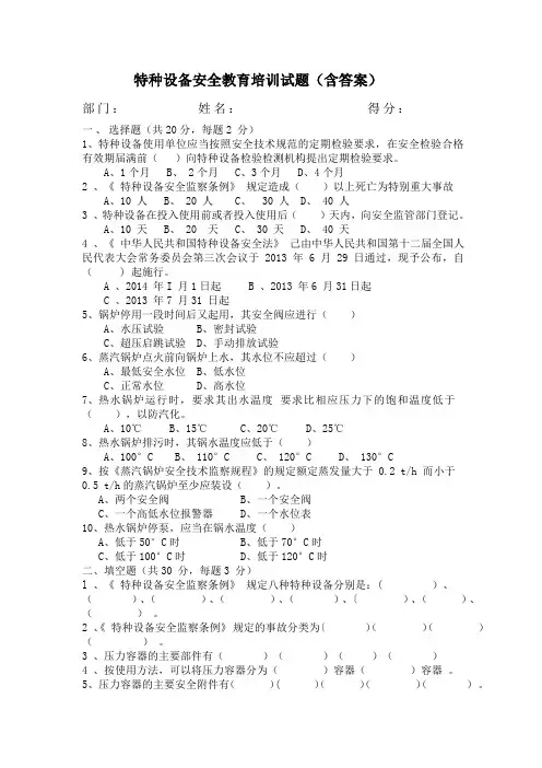 特种设备安全教育培训试题(含答案)