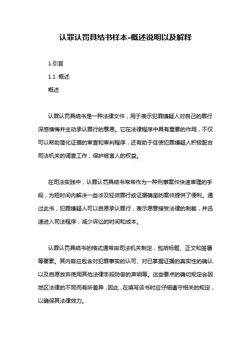 认罪认罚具结书样本-概述说明以及解释