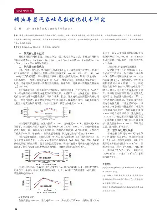 稠油井蒸汽吞吐参数优化技术研究