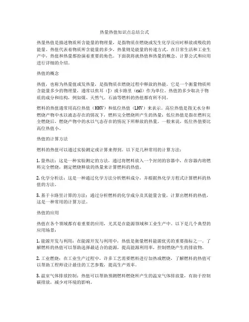 热量热值知识点总结公式