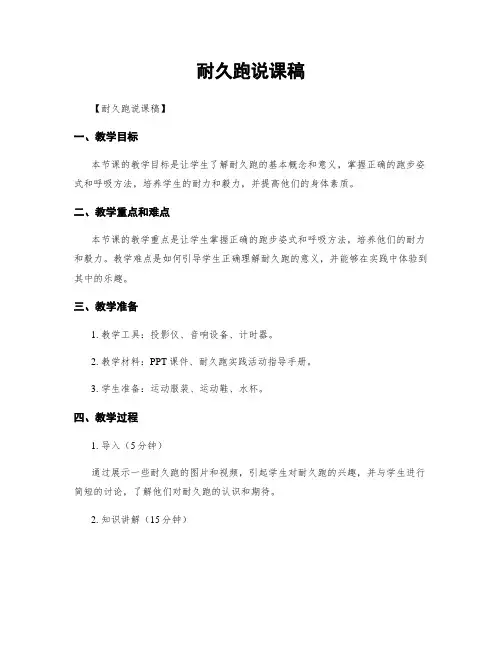 耐久跑说课稿