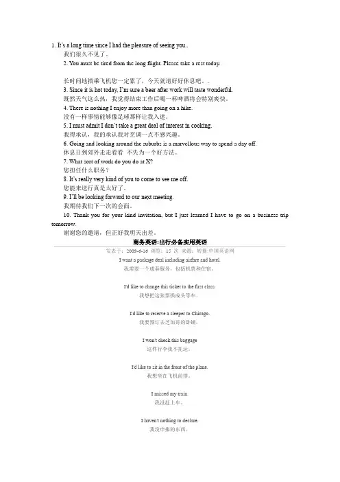 商务英语会谈必备100句