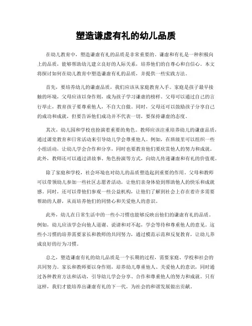 塑造谦虚有礼的幼儿品质