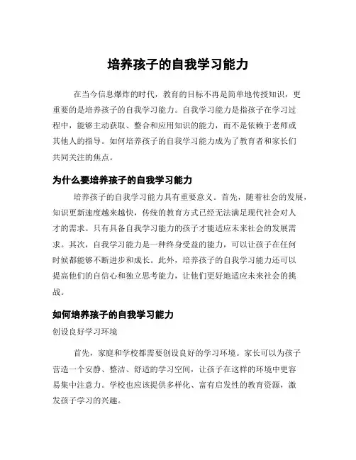 培养孩子的自我学习能力
