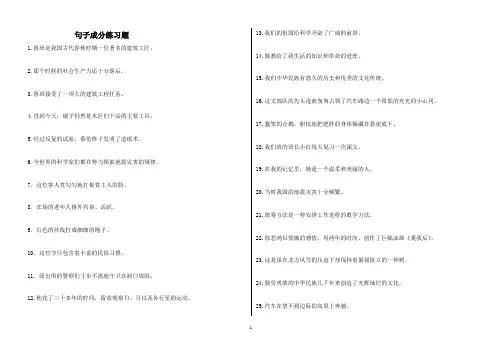 句子成分划分练习