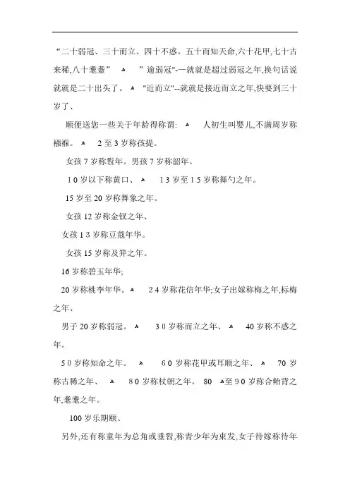 古语对年龄的描述