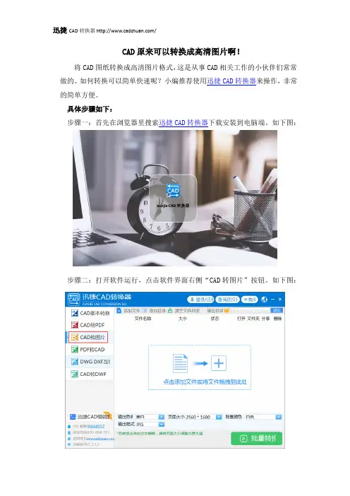 CAD原来可以转换成高清图片啊!