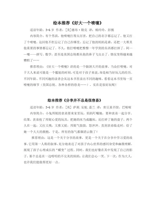 绘本推荐《好大一个喷嚏》