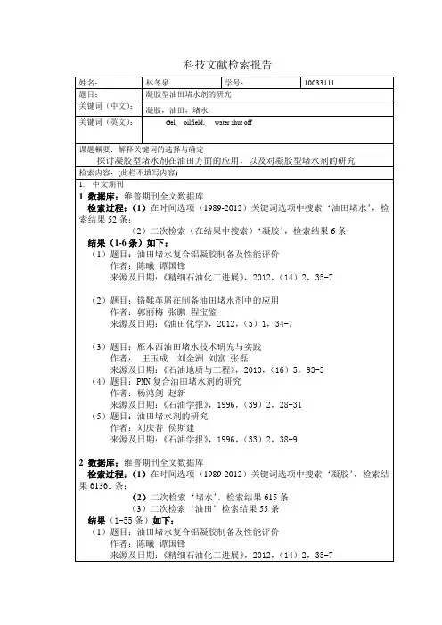 外文文献检索报告