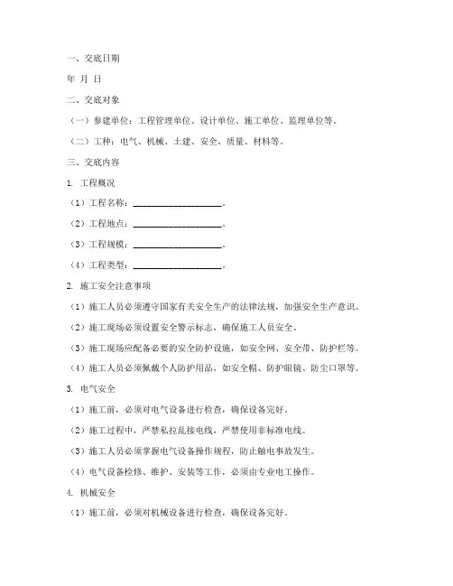 水电站安全技术交底记录模板