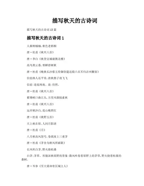 描写秋天的古诗词