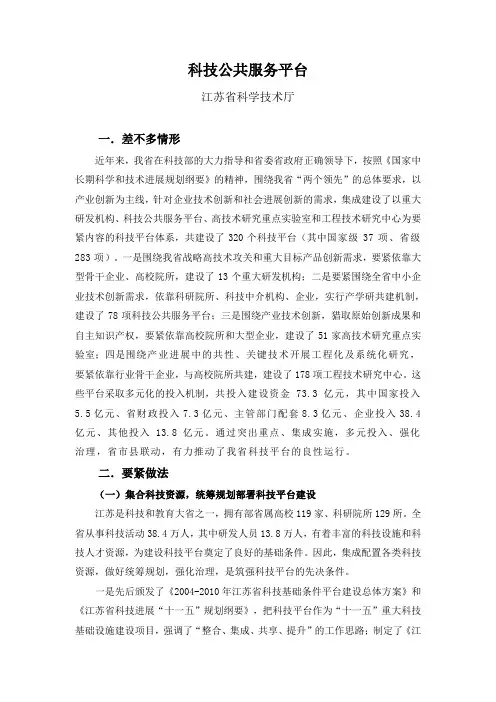 科技公共服务平台