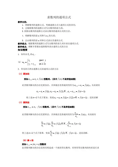 求数列的通项教案(精华版)