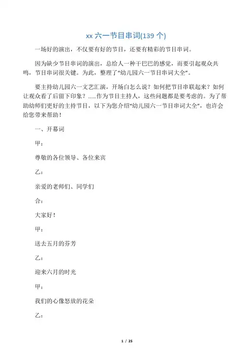 139个幼儿节目串词