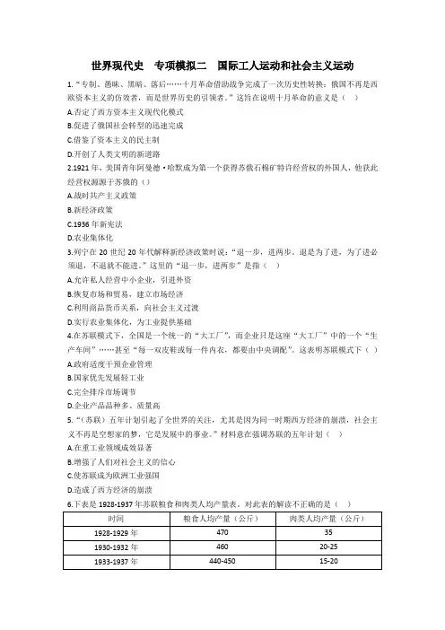 2020中考 部编版世界现代史  专项模拟二  国际工人运动和社会主义运动(附答案)