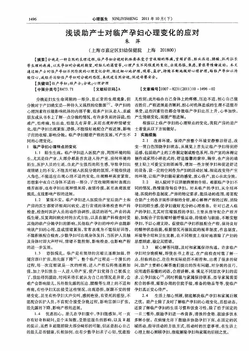 浅谈助产士对临产孕妇心理变化的应对