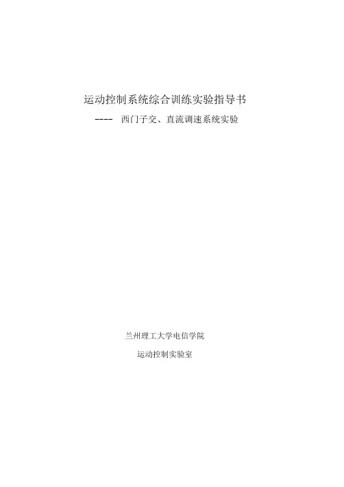 实验指导书教材