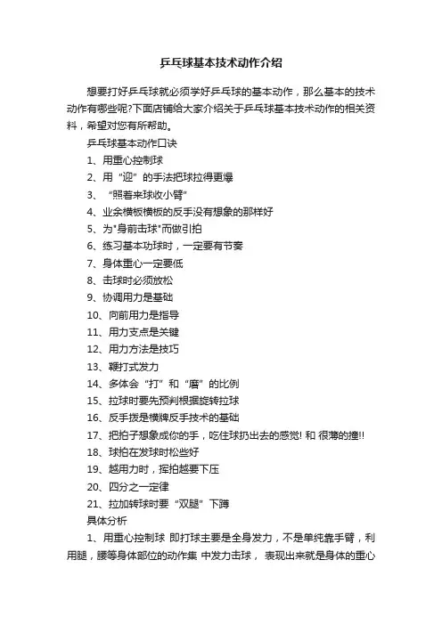 乒乓球基本技术动作介绍
