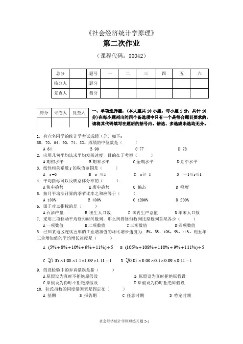 社会经济统计学原理及答案