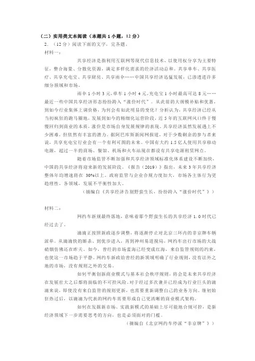 实用类文本共享经济阅读练习及答案
