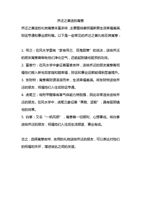 乔迁之喜送的寓意