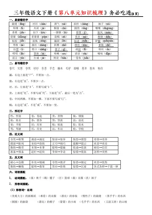 2022-2023学年三年级语文下册第8单元知识梳理