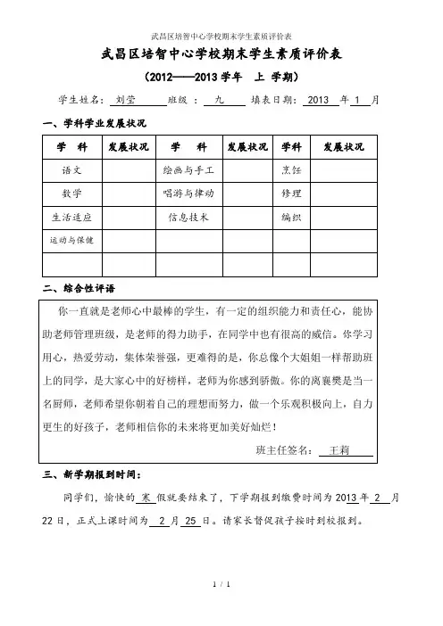 武昌区培智中心学校期末学生素质评价表