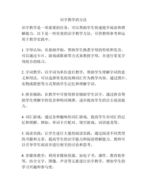 识字教学的方法