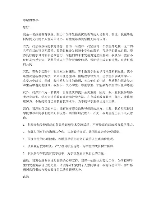 教师个人意向申请书