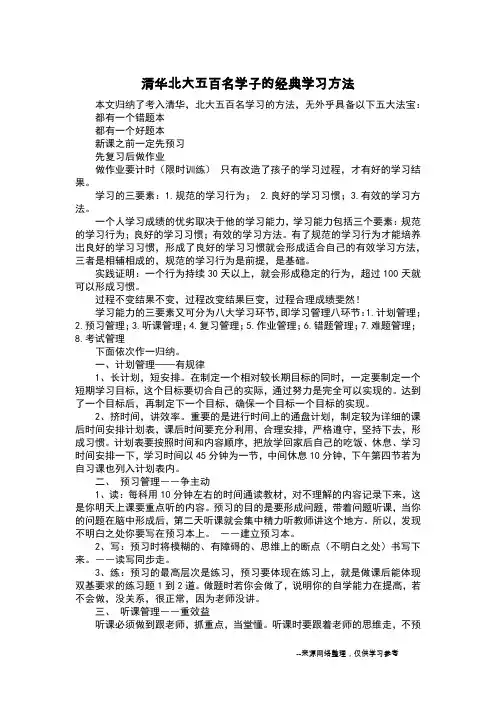 清华北大五百名学子的经典学习方法