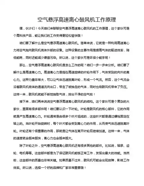 空气悬浮高速离心鼓风机工作原理