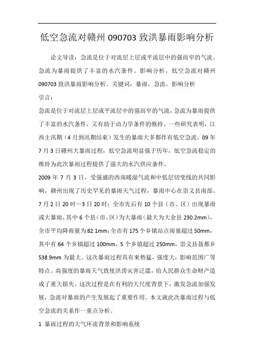 低空急流对赣州090703致洪暴雨影响分析