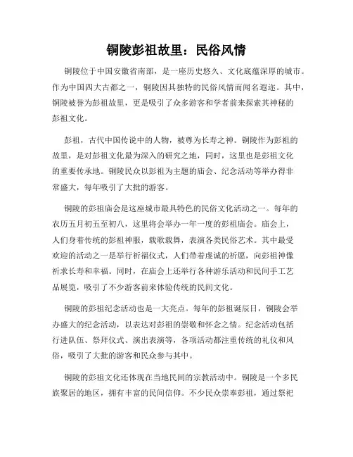 铜陵彭祖故里：民俗风情