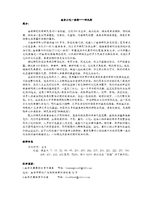 西安旅游必游之地——回民街