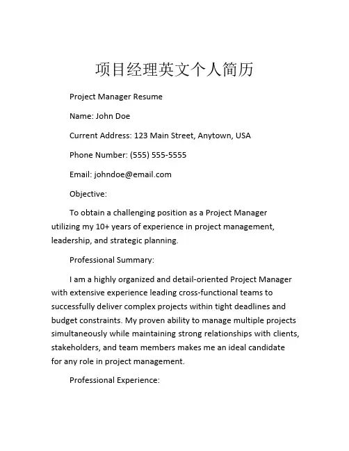 项目经理英文个人简历