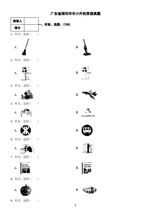 广东省深圳市小升初英语真题8(含答案)