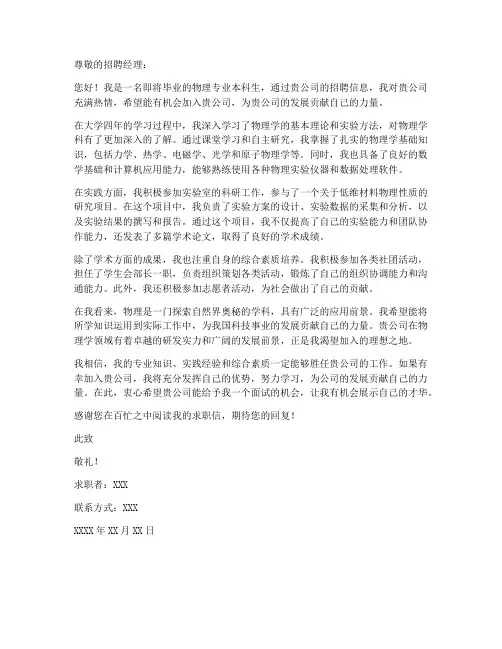 物理毕业生求职信模板