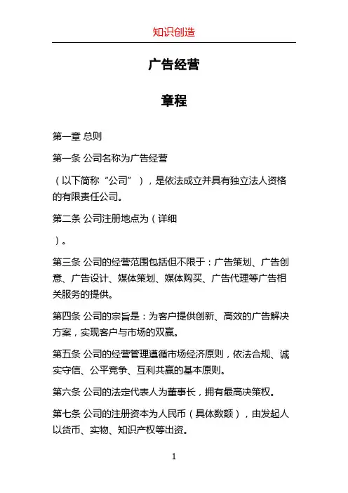 广告经营有限公司章程