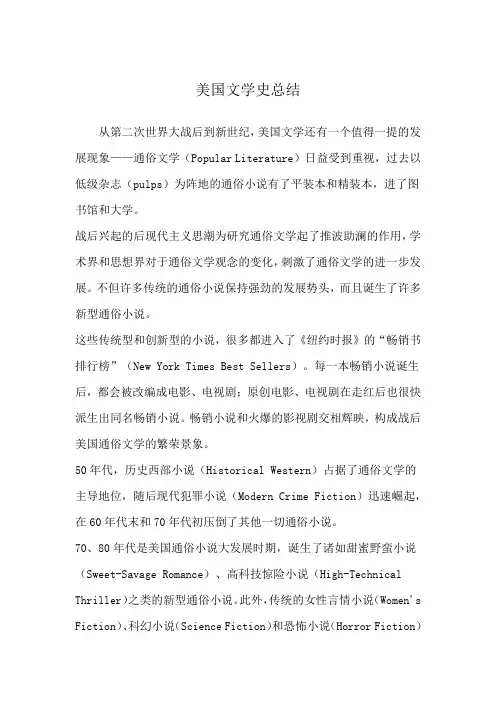 美国文学史总结