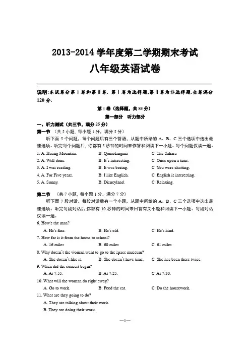 2014第二学期八年级英语期末试卷